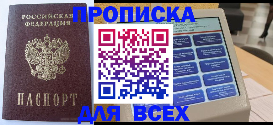 прописка иностранных граждан в Гусиноозёрске